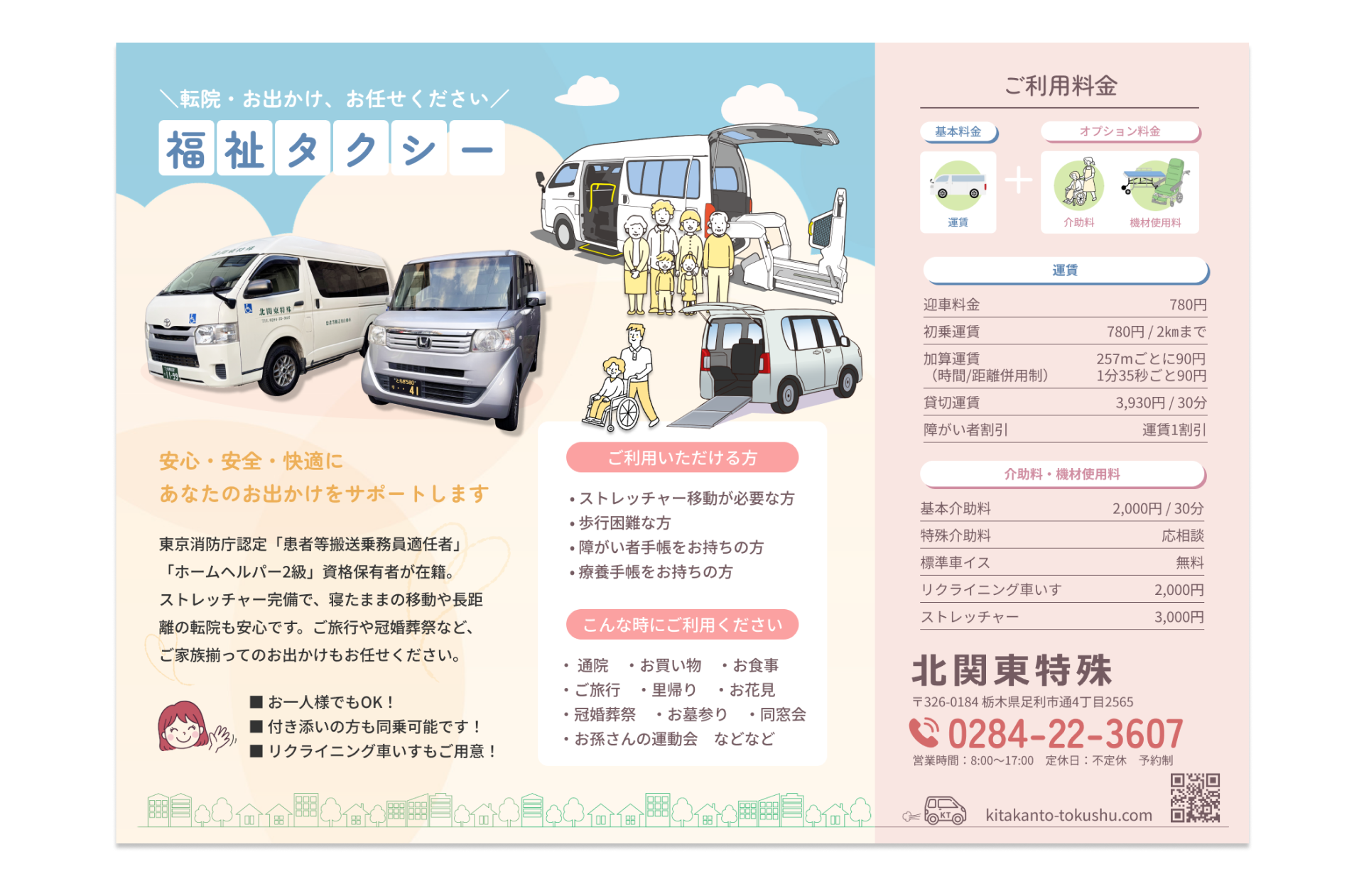 北関東特殊 Flyer project image